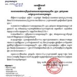 សេចក្តីណែនាំស្តីពីការរឹតបន្តឹង និងហាមឃាត់ការប្រើប្រាស់អាកាសយានគ្មានមនុស្សបើក (ដ្រូន) ដោយគ្មានការអនុញ្ញាត